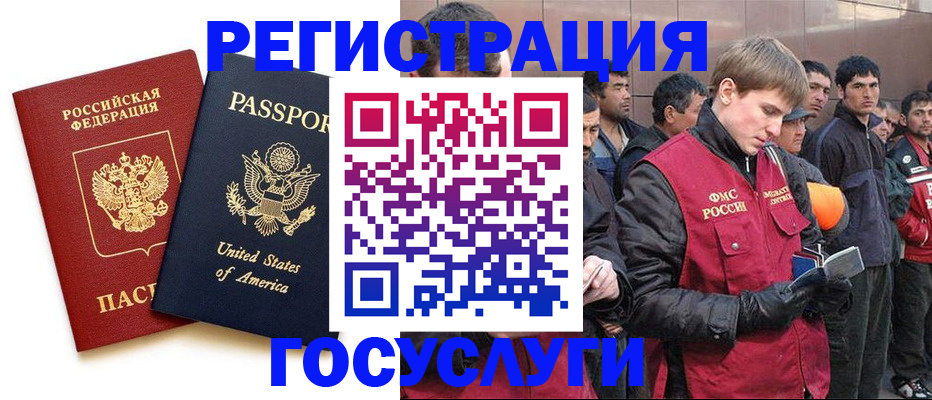 прописка для работы в Гаджиево