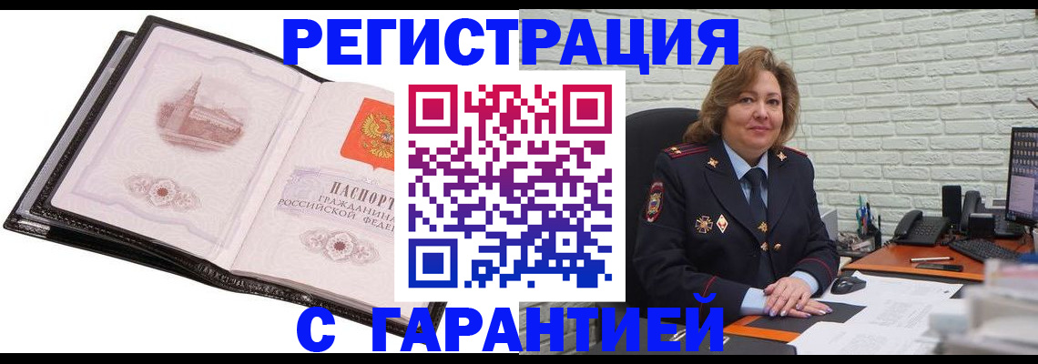 прописка в Гаджиево