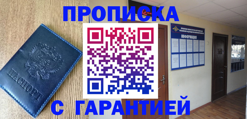 прописка для школы в Гаджиево